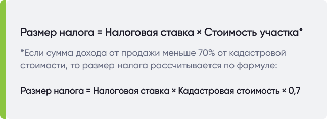 Налоговая ставка для продажи садового участка